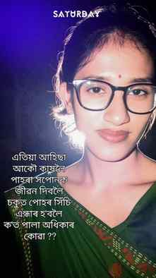 এতিয়া আহিছা আকৌ কাষলৈ ।।
.
.
.
#foryoupage 
#followformore 