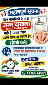 जन्म दाखला के लिए अधिवक्ता द्वारा मार्गदर्शन 

#birthcertifi