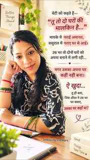 जिस औरत ने उम्र भर घर बसाए,
उसका घर कहाँ था?

Afsos Yeh swaa
