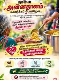 உங்களால் முடிந்த சிறிய உதவியும் ஒருவரின் பசியைப் போக்கலாம் �