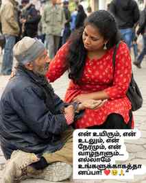 என் உயிரும், என் உடலும், என் நேரமும், என் வாழ்நாளும்… எல்லாம