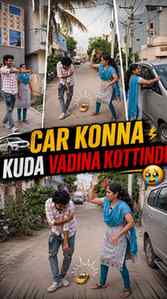 Nen car konna kuda ma vadina nannu koduthundi .🥲🥲🤕🤕...
.