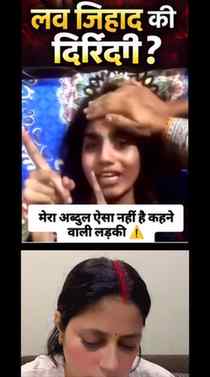 “लव जिहाद “😡 कब तक हिंदू लड़किया ऐसे ही शिकार बनती रहेगी अप