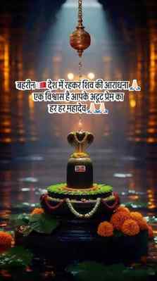 शिव की भक्ति और आपका अटूट प्रेम 💕🙏🏻 राह दिखा ही देता हैं 