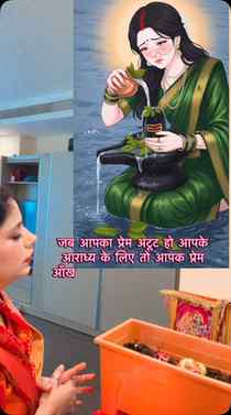 जब आपका प्रेम अटूट हो जाता हैं अपने शिव पर तो उनके किए आपका 