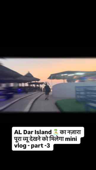 AL Dar Island 🏝️ mini vlog part -3 Just watch for end aapk 