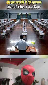 😱 पूरे Exam Hall को बेवकूफ बना दिया! 📚👀
इस लड़की का Cheat