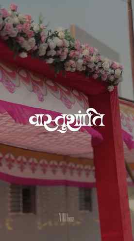 वास्तुशांती 

#vastushanti #trending #vairl #explorepage #in