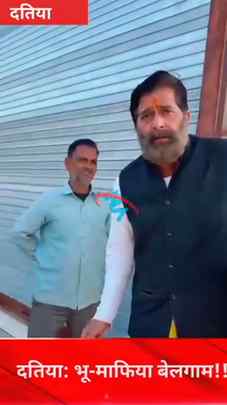### दतिया ब्रेकिंग न्यूज: जिले में भू-माफिया के हौसले बुलंद