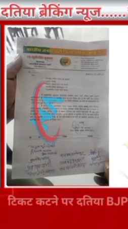 **दतिया उपचुनाव: नरोत्तम मिश्रा का टिकट कटने से BJP में बवाल