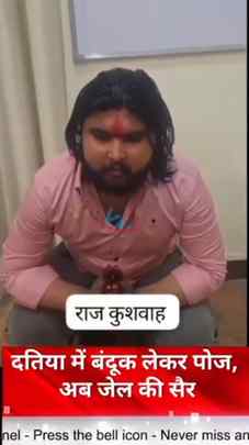 ### दतिया में सोशल मीडिया पर हथियारबाजी पर पुलिस की सख्ती, क