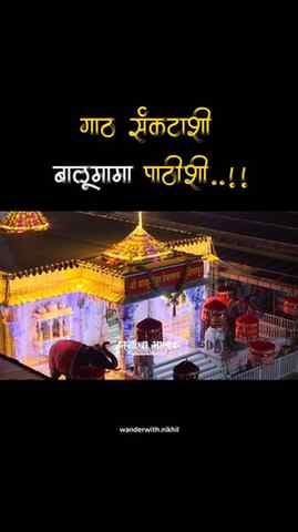 बाळूमामांच्या नावान चांगभलं 🙏🛕❤️
Balumama chya navana Chan