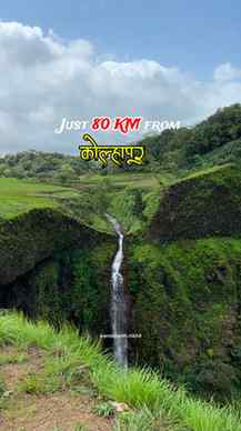Most Beautiful Waterfall near Kolhapur Belgavi 🏞️❤️
With ze
