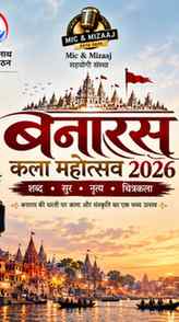बनारस कला महोत्सव 2026 ✨ | मंच से संबोधन और सम्मान समारोह |