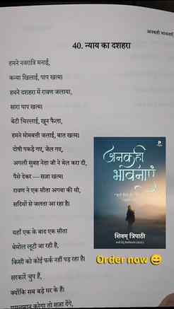 न्याय का दशहरा कविता । अनकही भावनाएं कविता संग्रह .....
#po