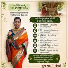 🌿 वटपौर्णिमा म्हणजे फक्त उपवास नाही... तर सावित्रीच्या आयुष
