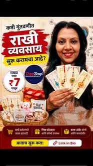 🎀 कमी गुंतवणूक, जास्त नफा!
DeoDap वर राख्या फक्त ₹7 पासून.