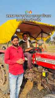रिजल्ट ऐसा कि देखकर तबीयत खुश हो जाए! 🌾🔥
2552 धान का ऐसा श
