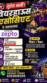 अहमदाबाद में Zepto के साथ काम करने का सुनहरा मौका! 🚀 वेयरहा