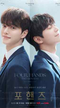 Drama: Four Hands, Two Sonatas
Revised romanization: Four H