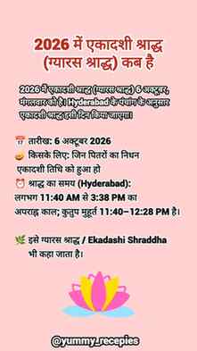 एकादशी श्राद्ध 2026 कब है? | 6 अक्टूबर एकादशी श्राद्ध तिथि,