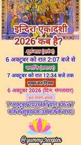 Indira Ekadashi 2026 Date & Time | इन्दिरा एकादशी 2026 कब है