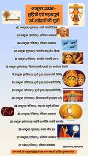 October Holidays Calendar