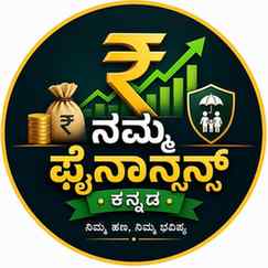 nammafinance_kannada